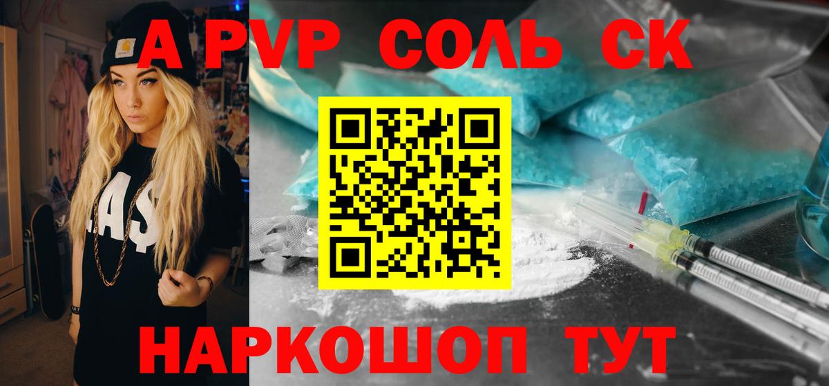 APVP Соль Нижний Новгород