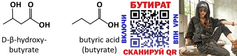 как найти закладки  Нижний Новгород  Бутират GHB 