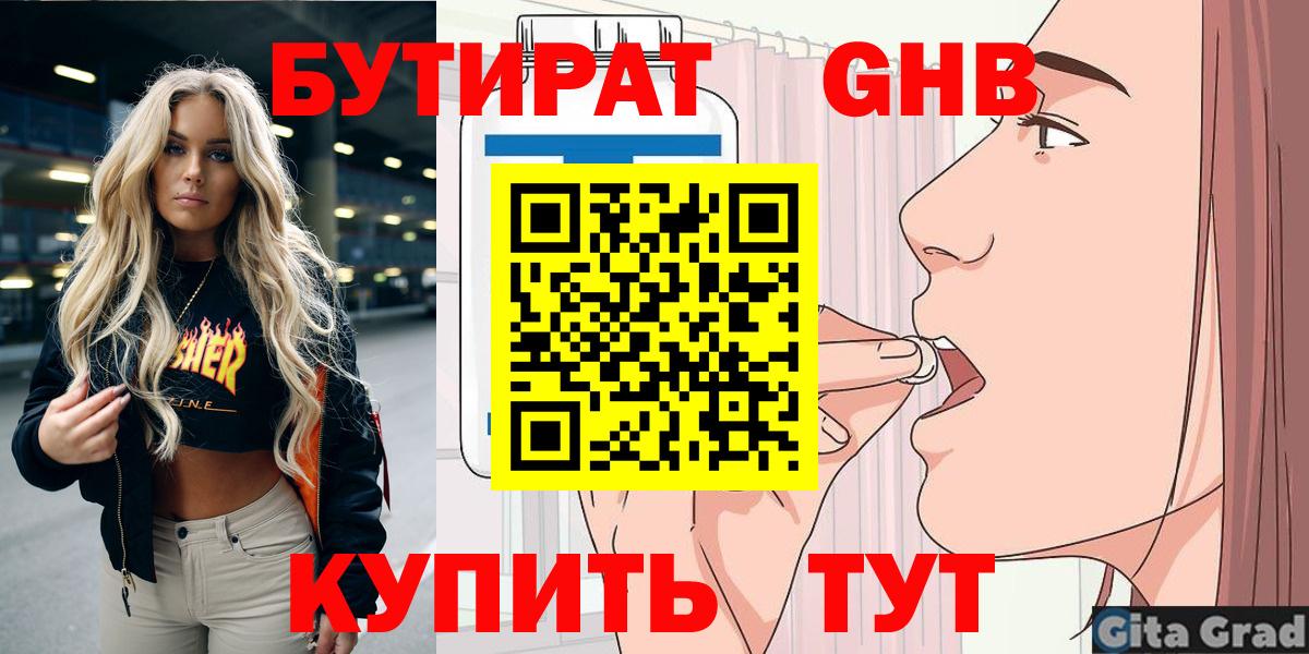 Нижний Новгород  БУТИРАТ вода  БУТИРАТ  Вход с VPN 