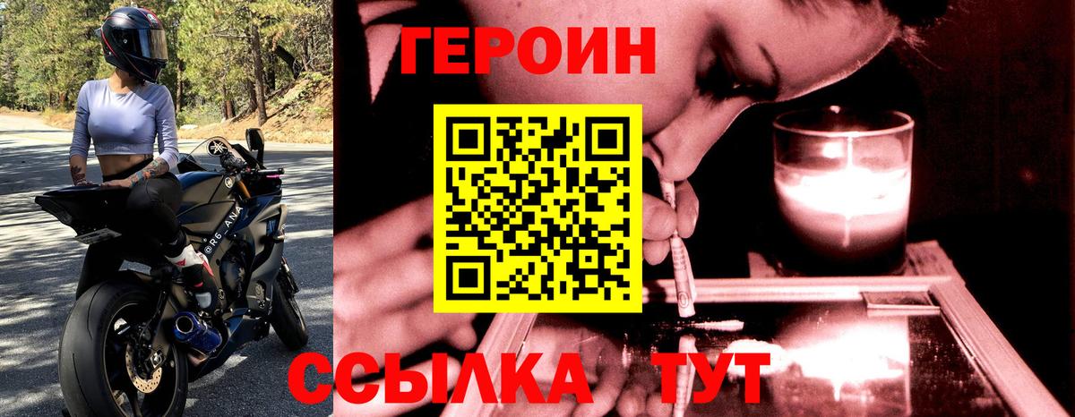 Героин Heroin  Вход с VPN  Нижний Новгород 
