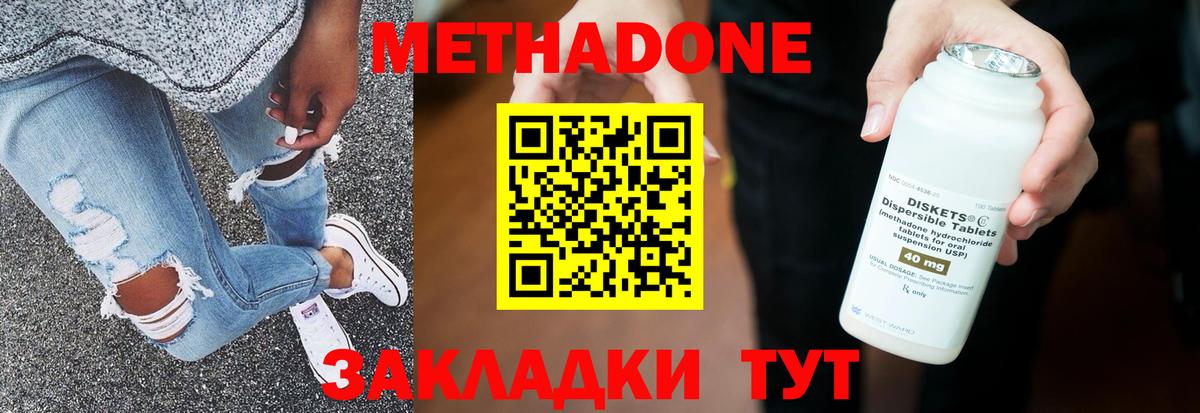 Нижний Новгород  Метадон VHQ  Вход с VPN 