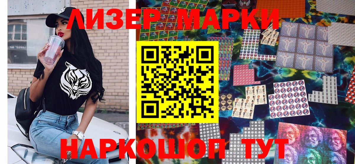 Наркотические марки 1500мкг Нижний Новгород